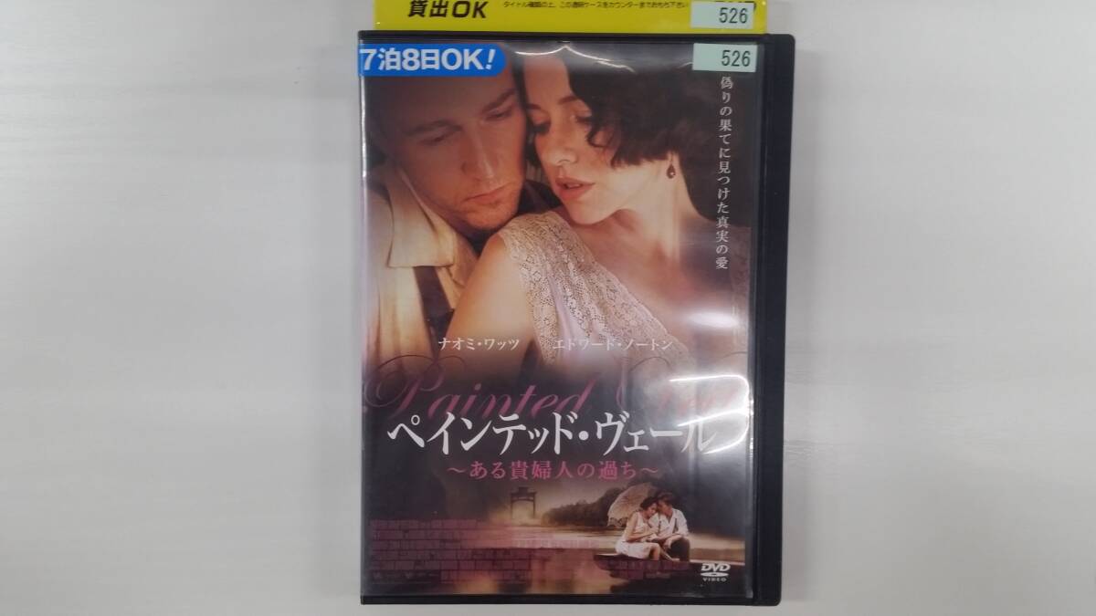 YD9684 DVD【ペインテッド・ヴェール ある貴婦人の過ち】☆(出演ナオミ・ワッツ他)☆現状渡し※ケース無し発送拍卖