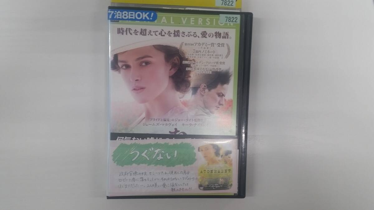 YD9702 DVD【つぐない】☆(出演キーラ・ナイトレイ他)☆現状渡し※ケース無し発送拍卖