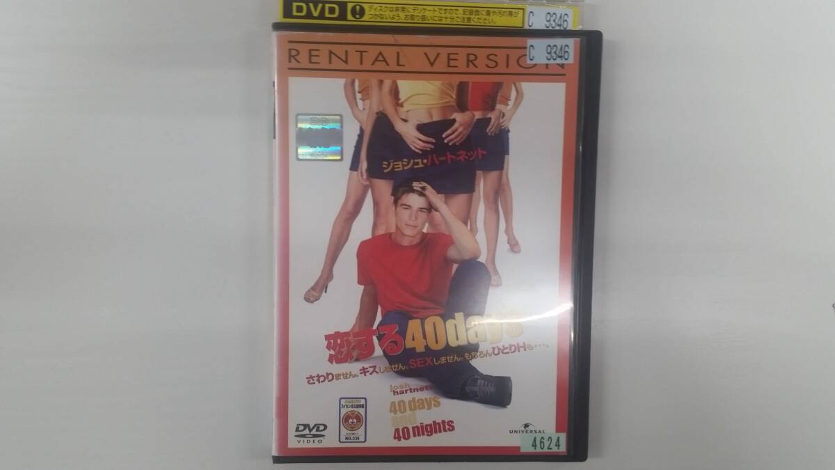 YD9706 DVD【恋する40days】☆(出演ジョシュ・ハートネット他)☆現状渡し※ケース無し発送拍卖