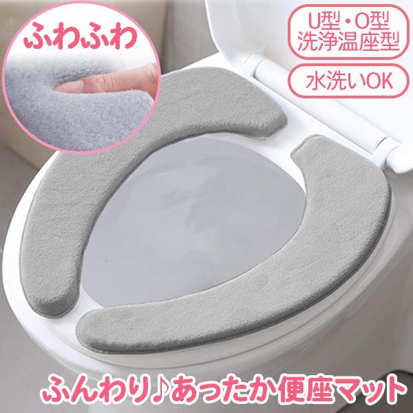 ふわふわ 便座クッション 便座シート トイレ 便座カバー 厚手 粘着 トイレ 便座マット 低反発 1.5cm U型/O型/洗浄暖房型兼用拍卖