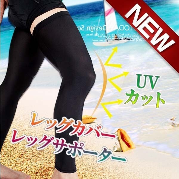 【2枚】レッグカバー 着圧 保温 サポーター 膝 脚 ロゴ無し UVカット サイクル 日焼け防止 冷感 自転車 両足用 スポーツ アウトドア拍卖