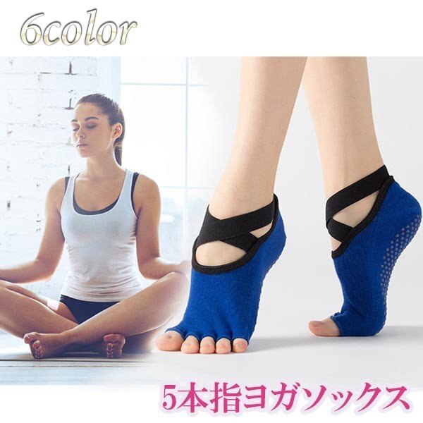 2足】ヨガソックス レディース ヨガ靴下 クロスバンド 滑り止め 指なし 浅履き 5本指 フィットネス ヨガウェア ピラティス トレーニング拍卖