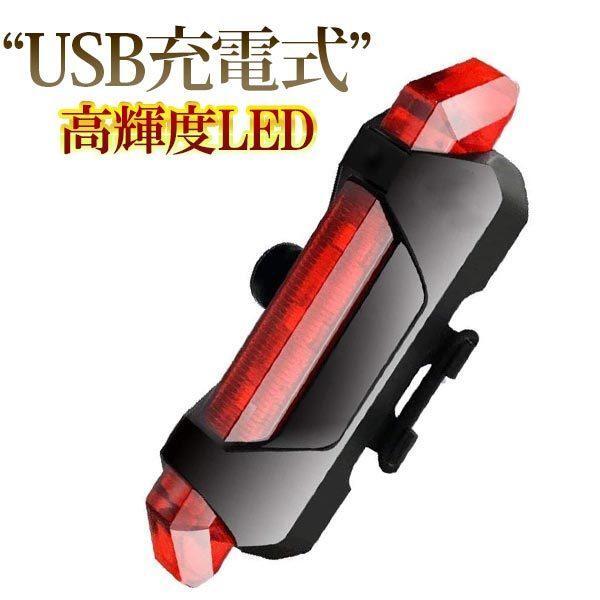 2個セット】セーフティーライト テールライト 自転車用 LEDテールライト 7点灯モード リアライト IP X-4防水 USB充電式 夜間走行 安全警告拍卖