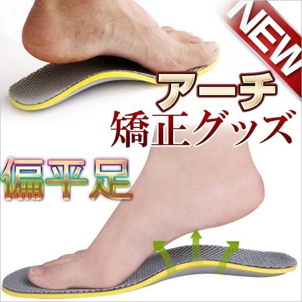 インソール 土踏まず メッシュ素材 アーチサポーター 矯正インソール 偏平足 右足用 左足用 グッズ パンプス 外反母趾 長時間 歩行拍卖