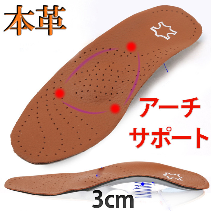 インソール 本革 アーチサポート レザー 革靴 なかじき 天然牛革 牛皮 偏平足 アーチサポーター レディース メンズ 衝撃吸収 痛み 28cm拍卖