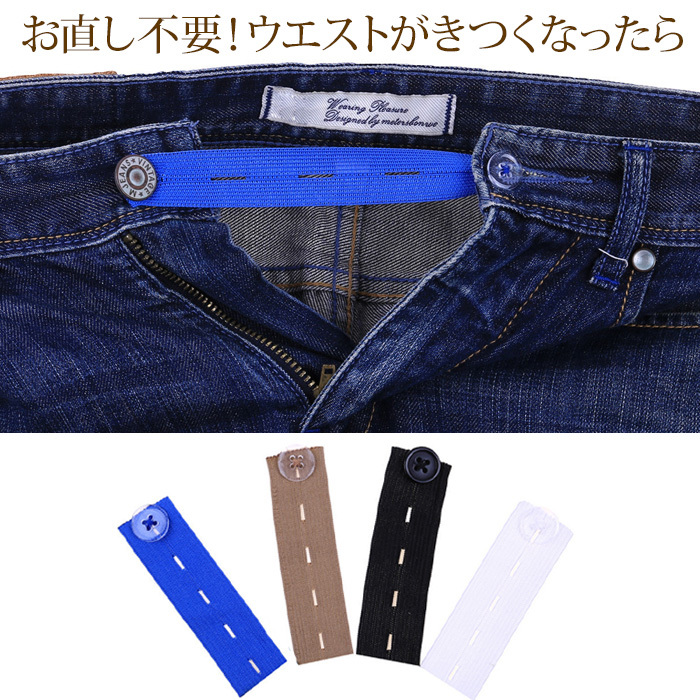 ウエスト調整 アジャスター ボタン ウエスト調整グッズ ズボンウエスト広げる アジャスターバンド拍卖