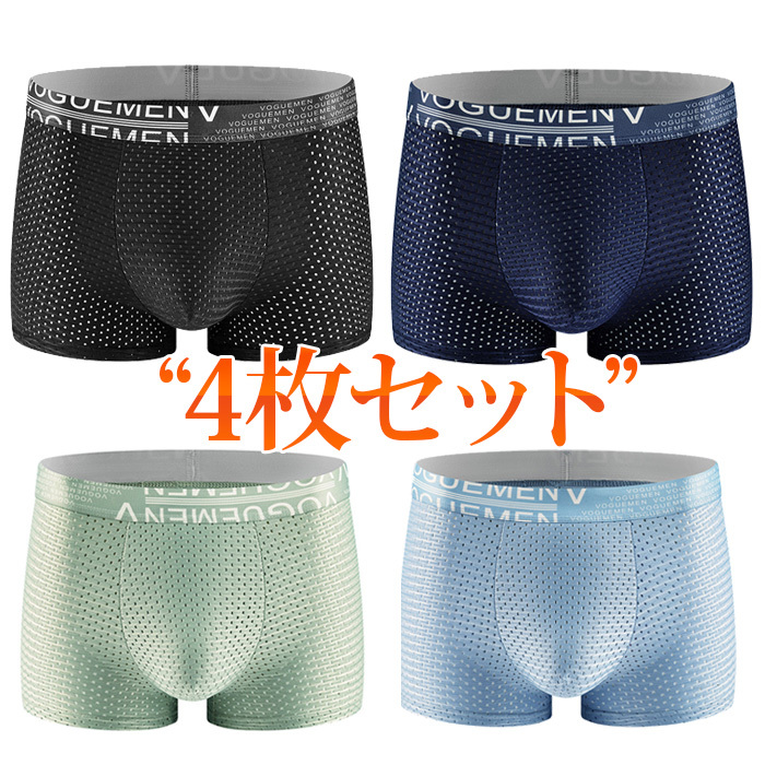 4枚セット ボクサーパンツ メンズ 蒸れないパンツ 下着 股ずれ防止 通気性 夏用 清涼感 冷感パンツ 速乾 ボクサーブリーフ ローライズ拍卖