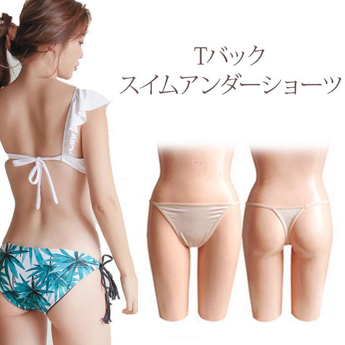 水着インナー ビキニインナー 透け防止 サイド紐 ビキニ用 競泳用 スイムウェア 水着用品 アンダーショーツ レディース インナーパンツ拍卖