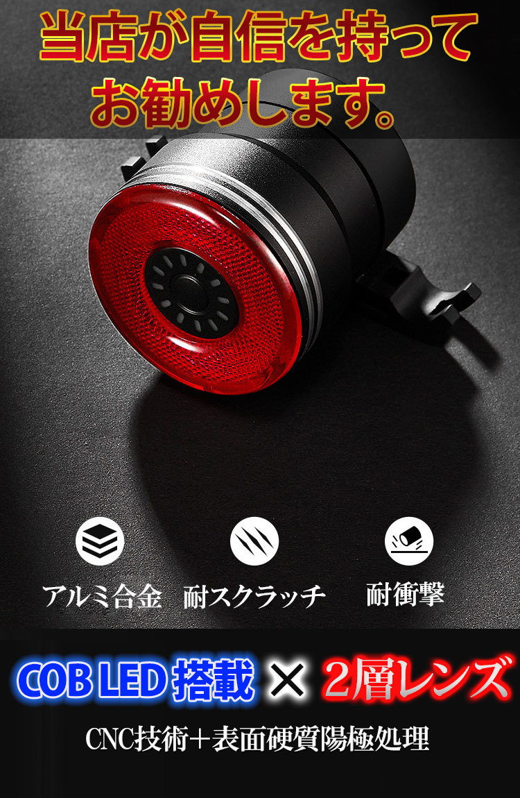 自転車 テールライト cob 自動点灯 USB充電式 スマートブレーキ警告 オートライト リアライトUSB充電式 IPX6防水 5種モード 残量表示拍卖