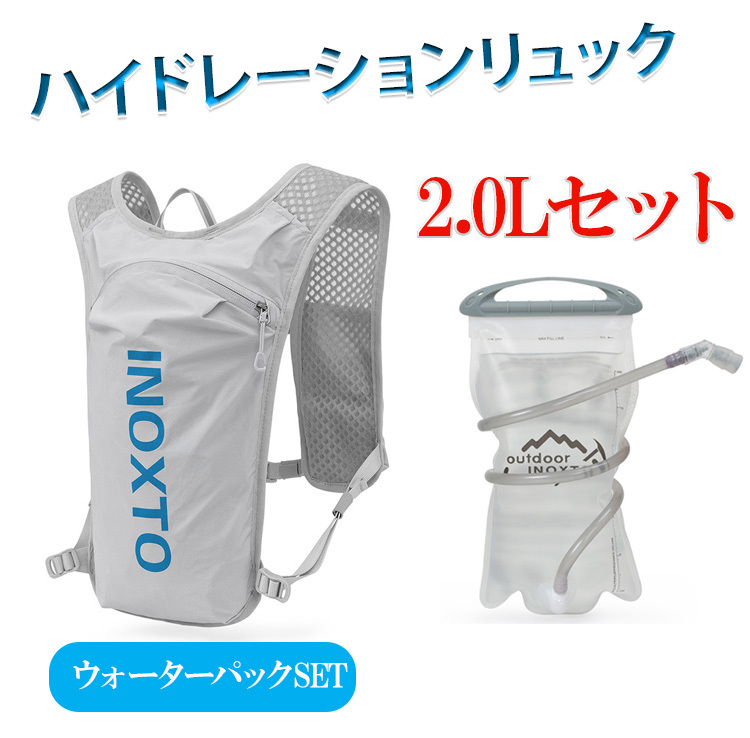 ウォーターパックセット 2.0L ハイドレーション リュック バックパック 5L 軽量 ランニング アウトドア サイクリング 自転車 登山 男女兼用拍卖