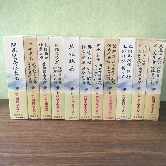 全巻初版◇月報付き◇11冊セット『新日本古典文学大系 77~87◇11冊セット 岩波書店 函付き 井原西鶴 浮世草子』拍卖