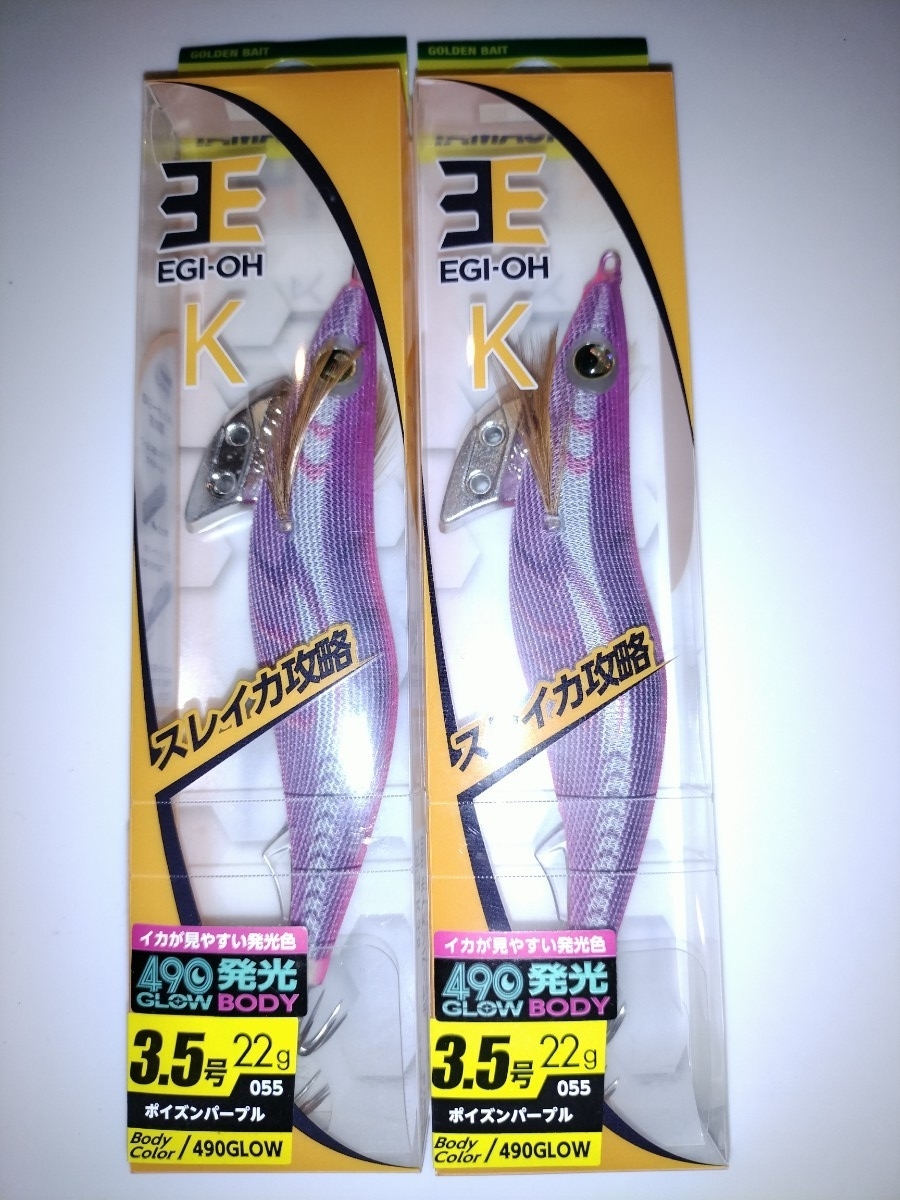 ヤマシタ エギ王K ポイズンパープル 3.5号 2本拍卖