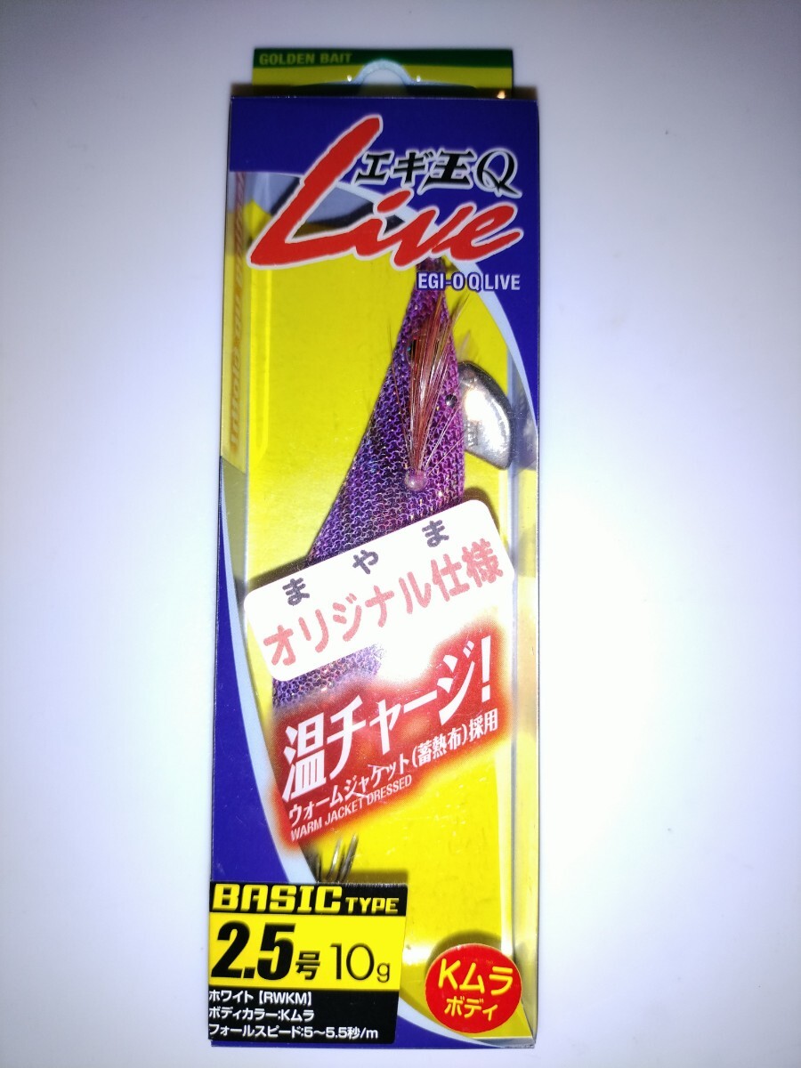 mS1 限定 ヤマシタ エギ王ライブ  2.5号 まやまオリジナル ケイムラボディ RWKM パープル拍卖