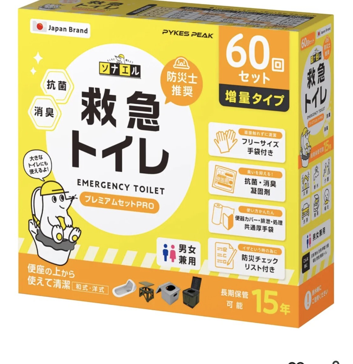 【防災士推奨】 防災用 簡易トイレ PRO 60回分 和式 便器 便座にも対応 15年保存 非常用 災害用 携帯用 ポータブルトイレ 防災グッズ拍卖