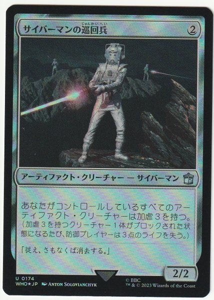 WHO Foil サイバーマンの巡回兵/Cyberman Patrol 日本語1枚拍卖