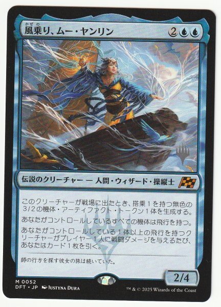 プロモスタンプ 風乗り、ムー・ヤンリン 日本語1枚拍卖