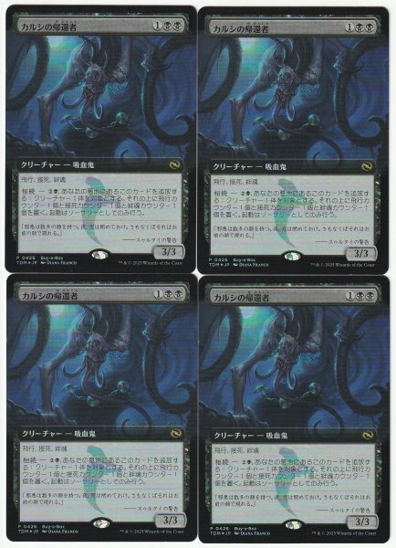 BOX購入プロモ Foil カルシの帰還者 日本語4枚セット拍卖
