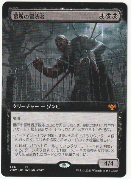 VOW 拡張アート 墓所の冒涜者/Cemetery Desecrator 日本語1枚拍卖