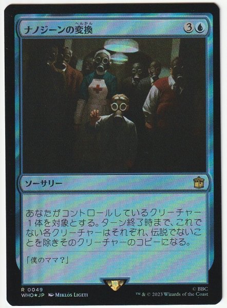 WHO Foil ナノジーンの変換/Nanogene Conversion 日本語1枚拍卖