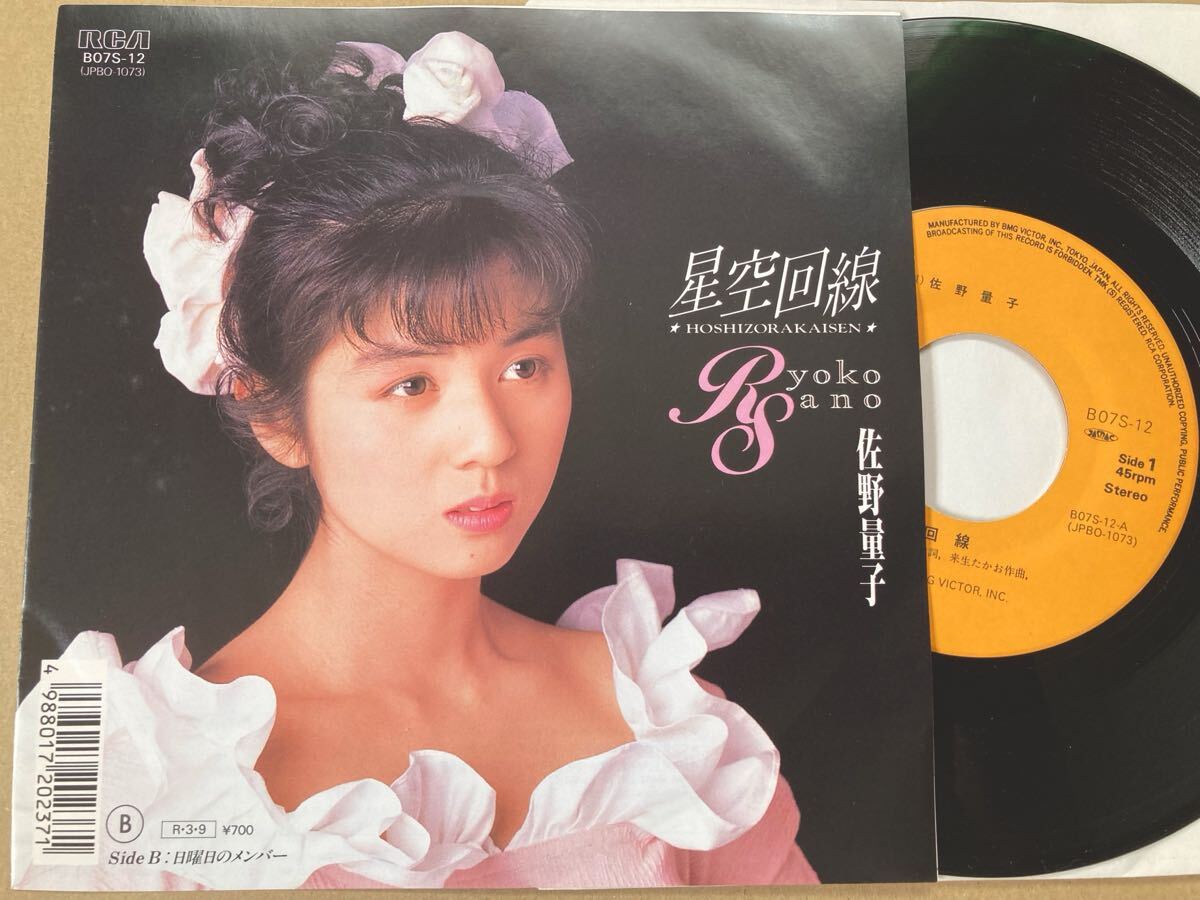 【アイドル】EP 佐野量子 / 星空回線 88年 拍卖