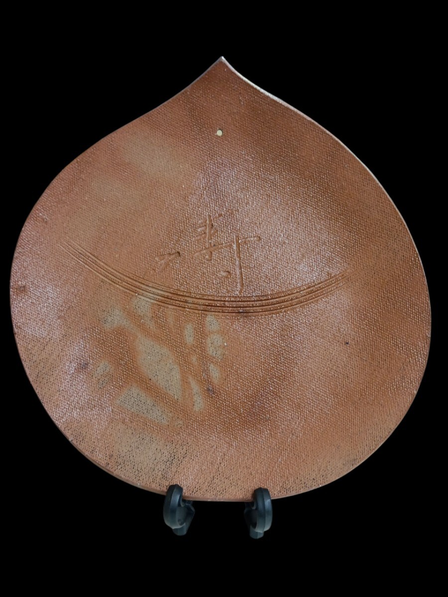 備前 人間国宝 藤原雄 藤原和 合作 壁掛 寿 傷(穴)あり。拍卖