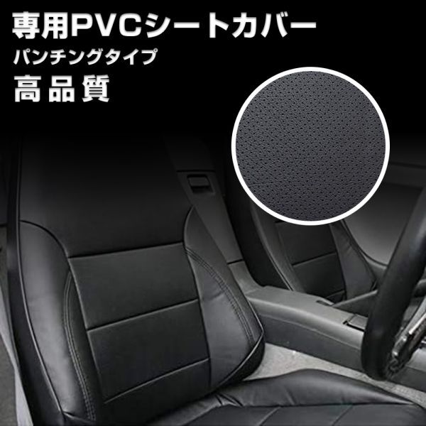 本州送料無料 クリッパー バン DR17V スクラム DG17V ミニキャブ バン DS17V エブリィDA17V シートカバー パンチング拍卖
