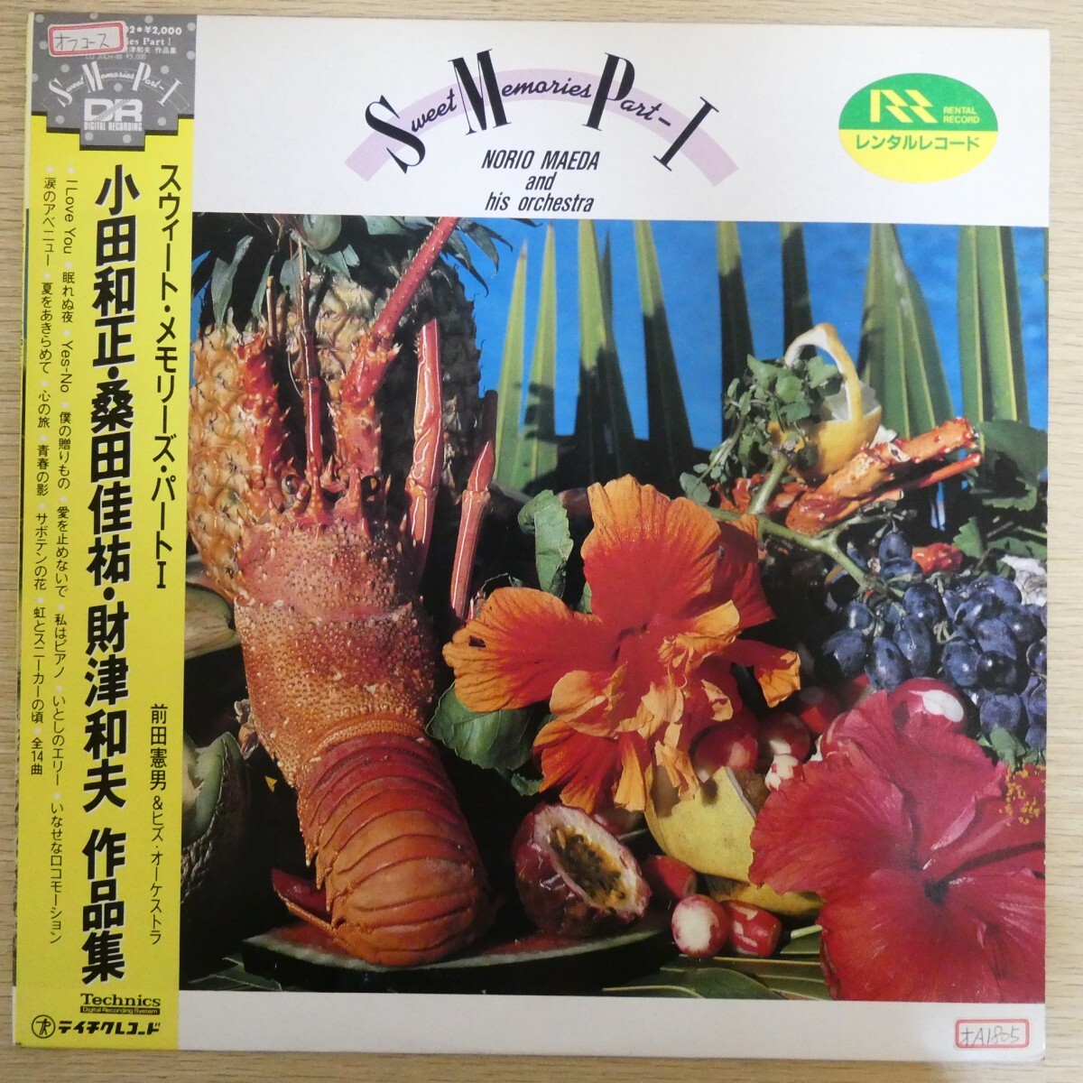 LP4995☆帯付「スイート・メモリーズ・パートⅠ / 小田和正・桑田佳祐・財津和夫 作品集 / CU-1002」前田憲男拍卖