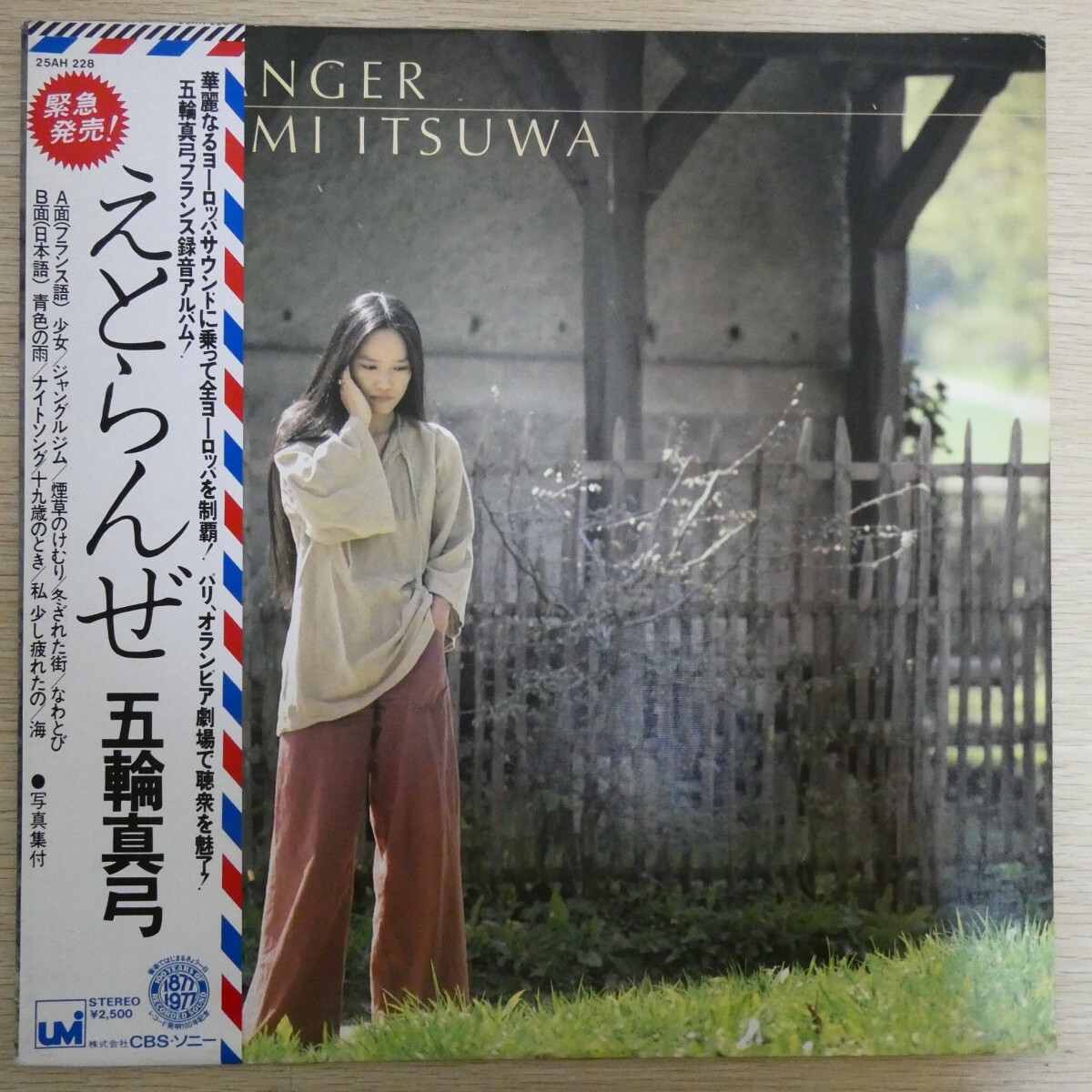 LP4998☆帯付「五輪真弓 /えとらんぜ / 25AH-228」拍卖