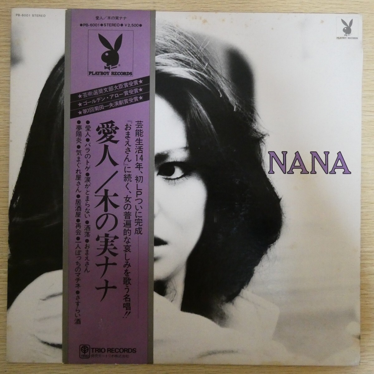 LP5019☆帯付「木の実ナナ / 愛人 / PB-6001」拍卖