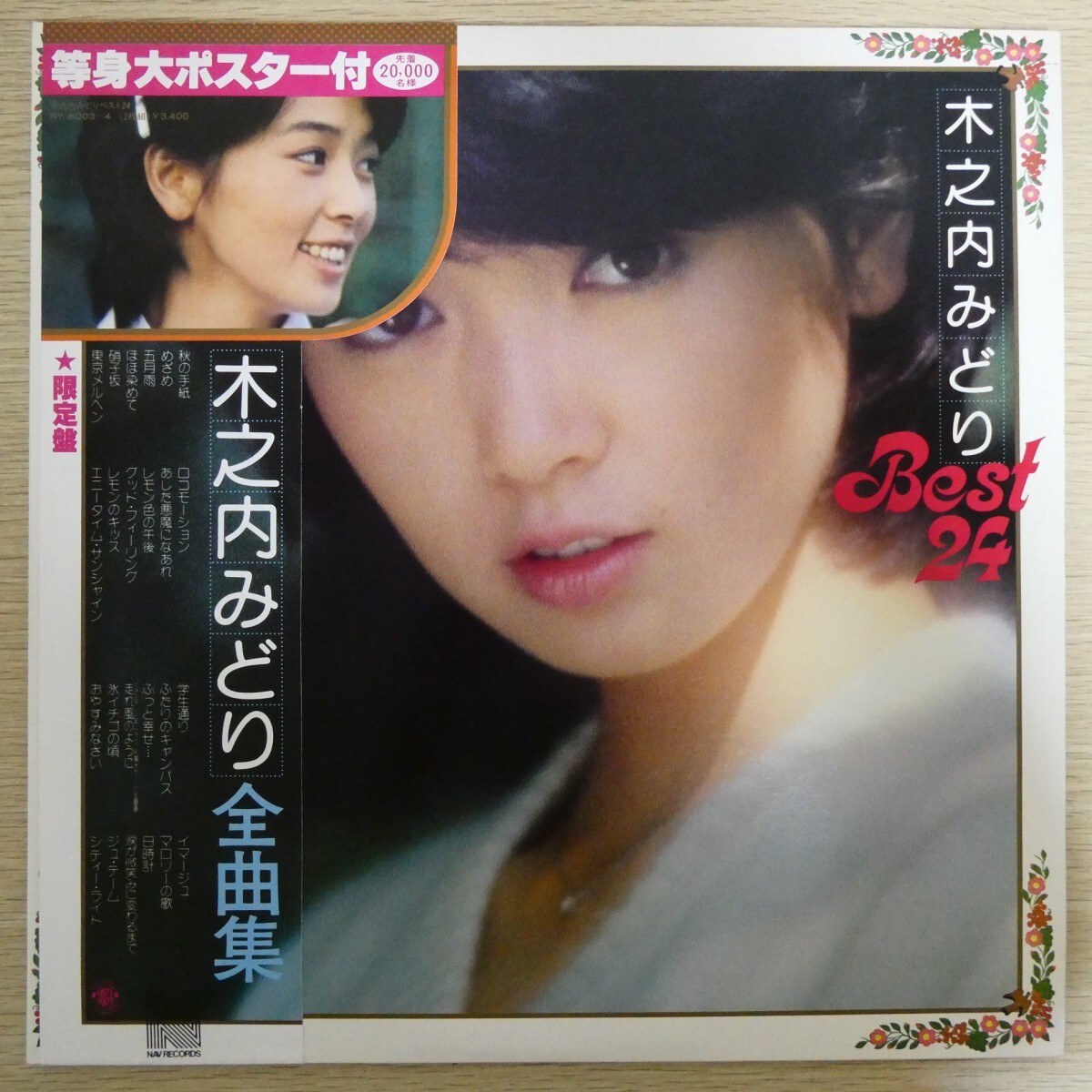 LP5025☆帯付/2枚組「木之内みどり / ベスト24 / NY-6003/4」拍卖