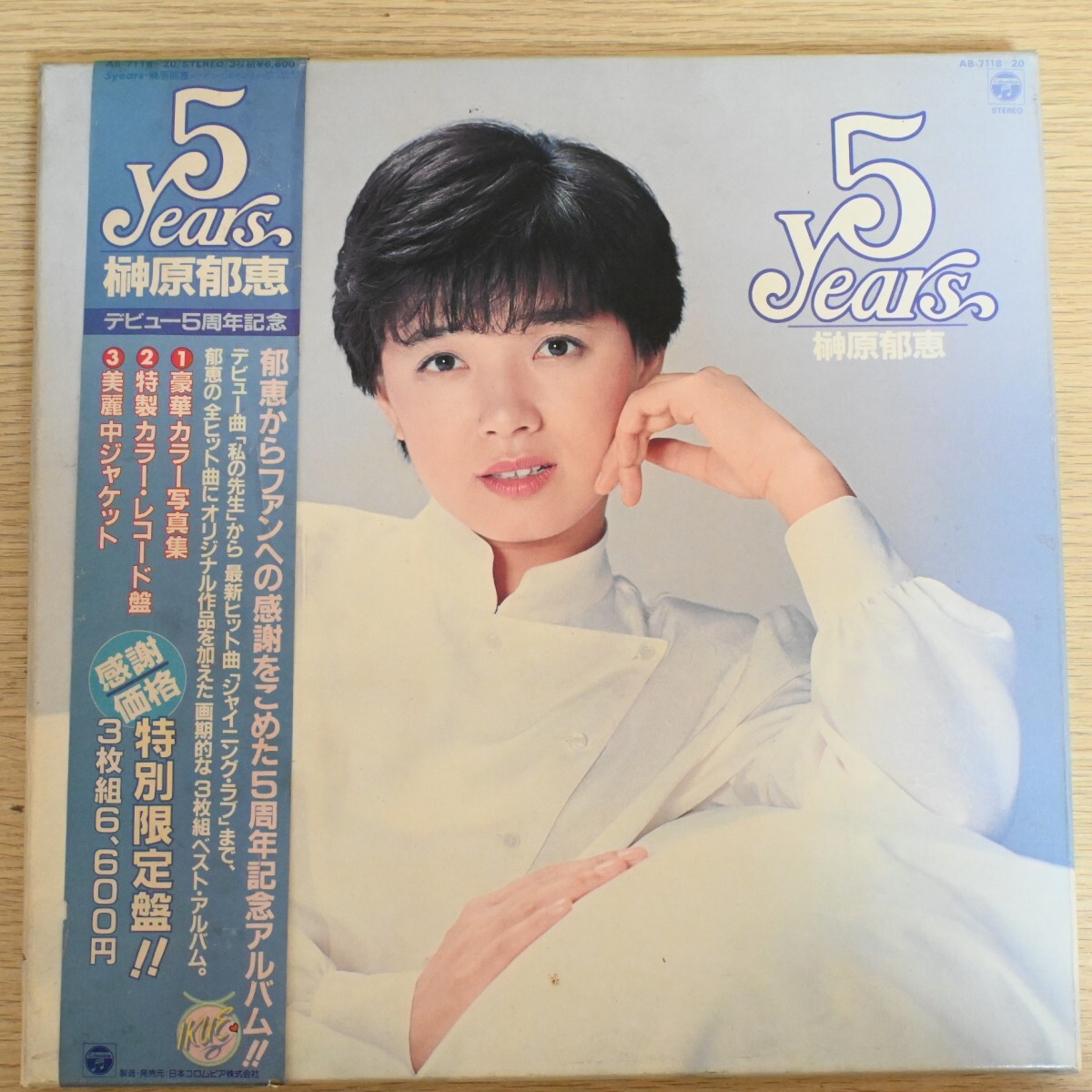 BOX001☆帯付 3枚組 クリアイエローレコード「榊原郁恵 / 5 Years」拍卖