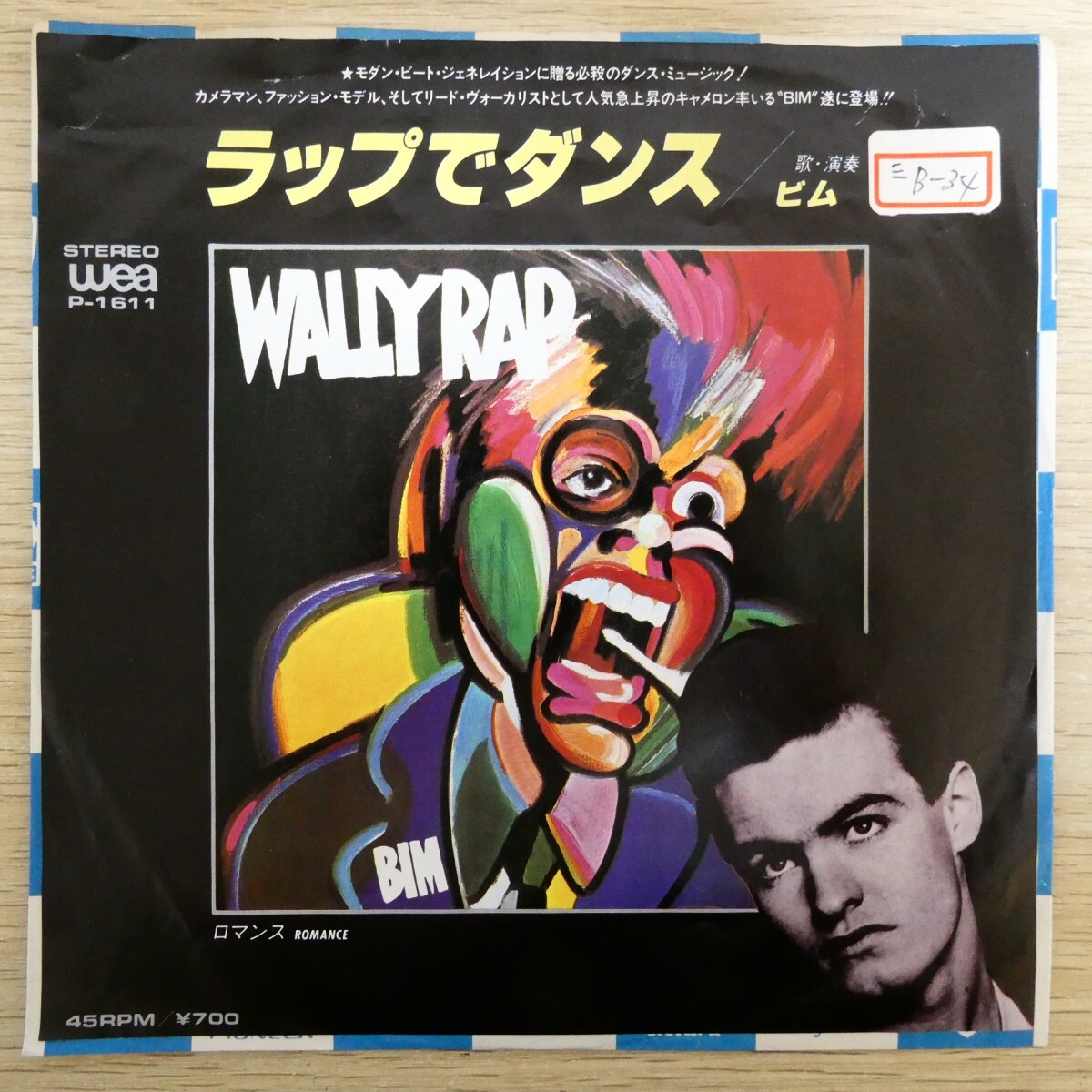 EP1914「ビム / ラップでダンス / P-1611」拍卖