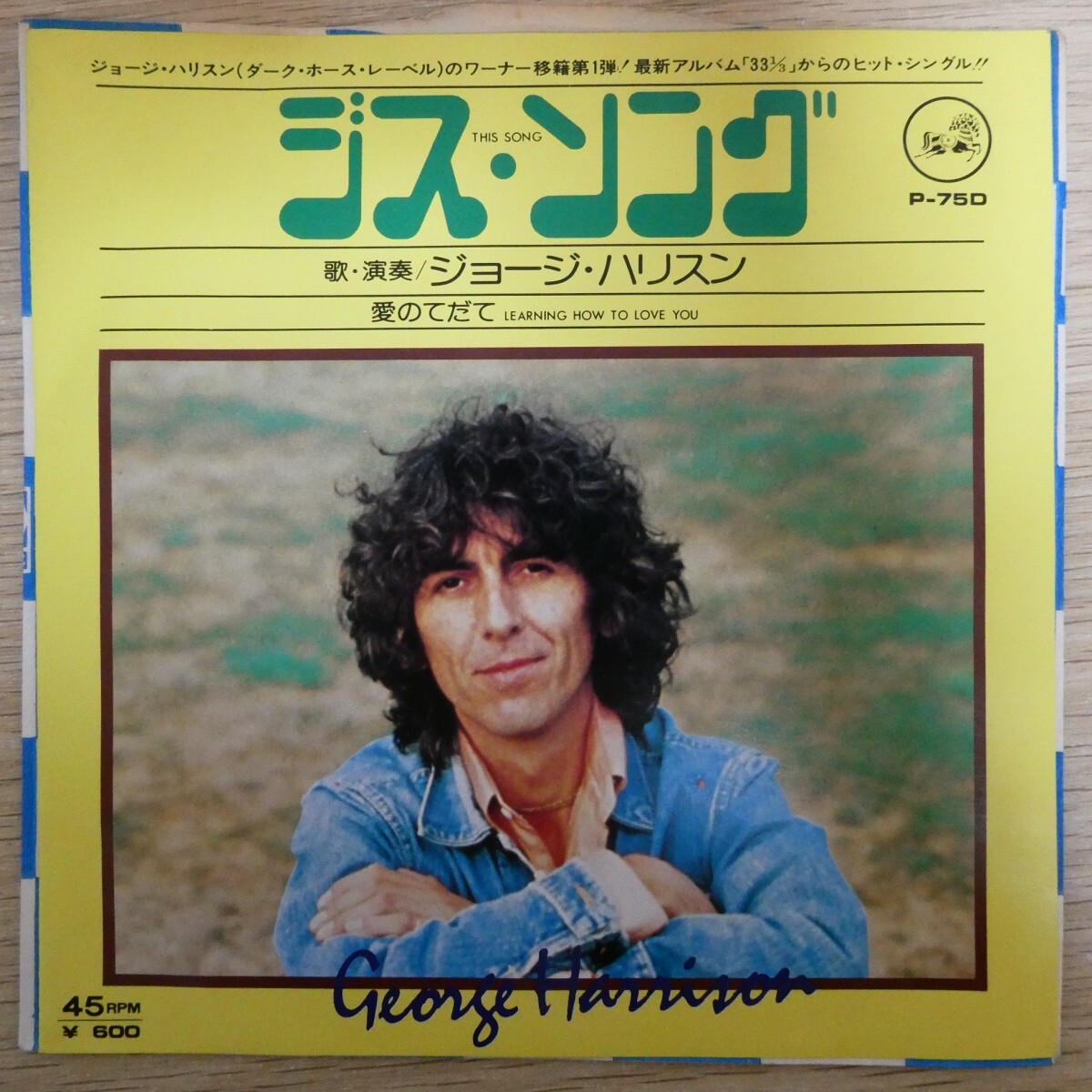 EP1937「ジョージ・ハリスン / ジス・ソング / P-750」拍卖