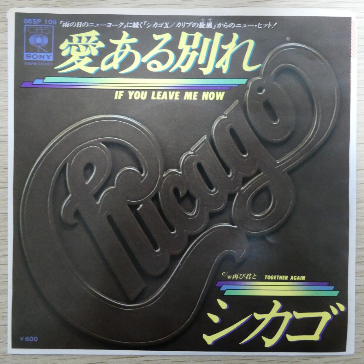 EP2009「シカゴ / 愛ある別れ / 06SP-109」拍卖