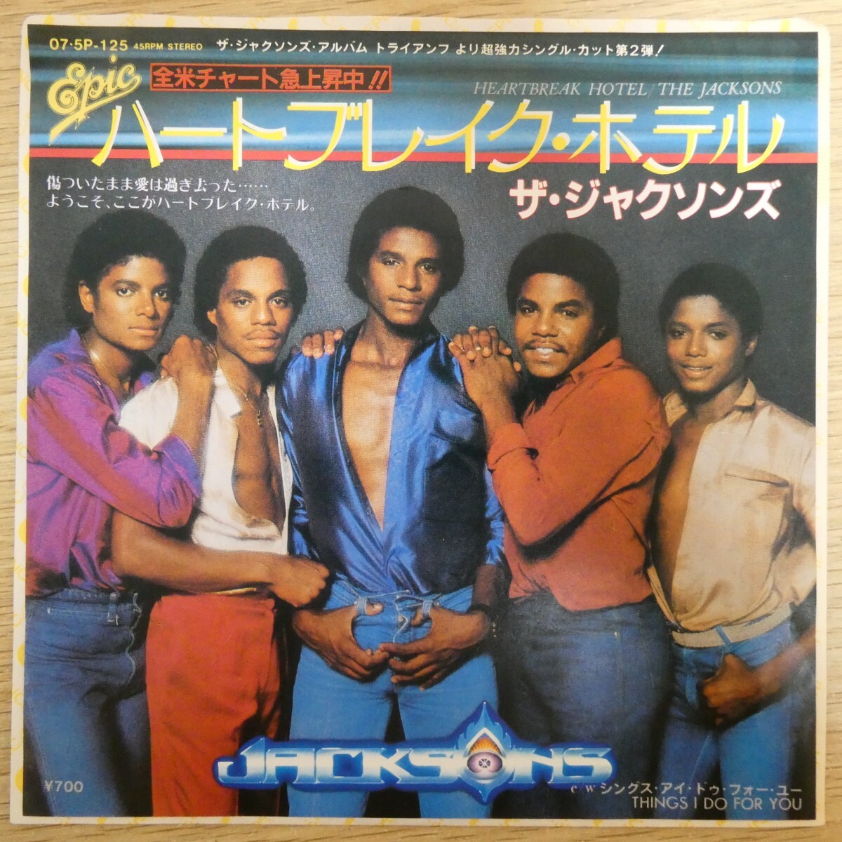 EP2062「ザ・ジャクソンズ / ハートブレイク・ホテル / 07-5P-125」拍卖