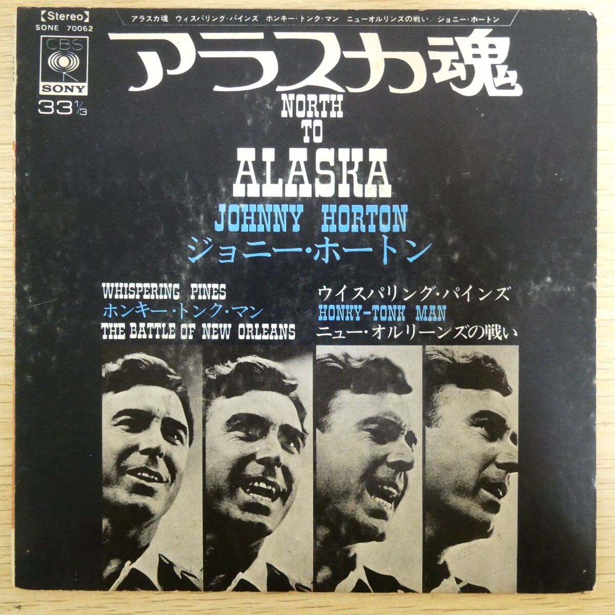 EP2081「ジョニー・ホートン / アラスカ魂 / SONE-70062」拍卖