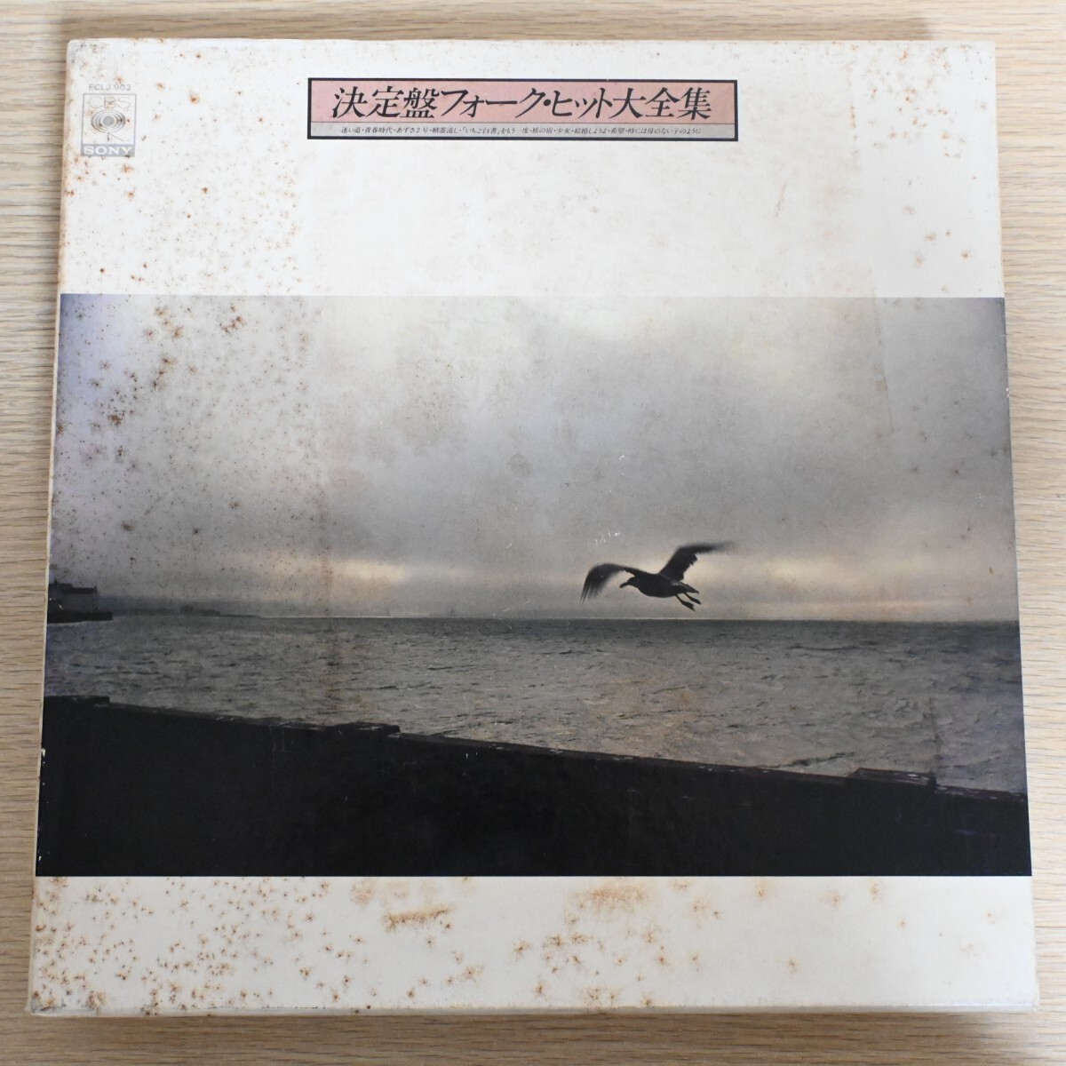 BOX009☆LP/10枚組「決定盤フォーク・ヒット大全集 / FCLJ-903」荒井由実 吉田拓郎 渡辺真知子拍卖