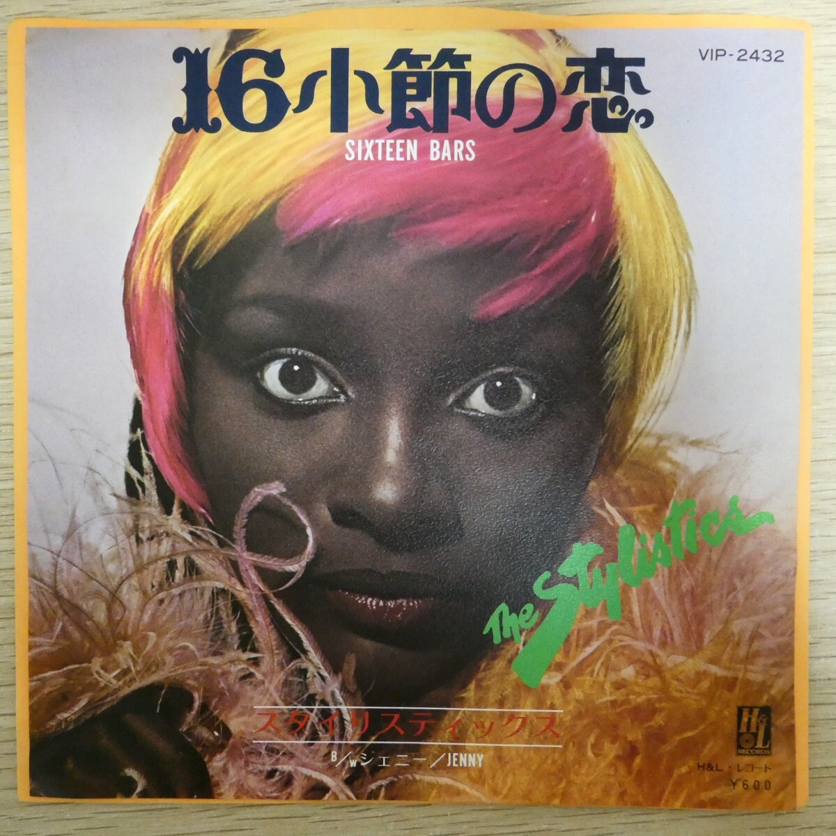 EP2185「スタイリスティックス / 16小節の恋 / VIP-2432」拍卖