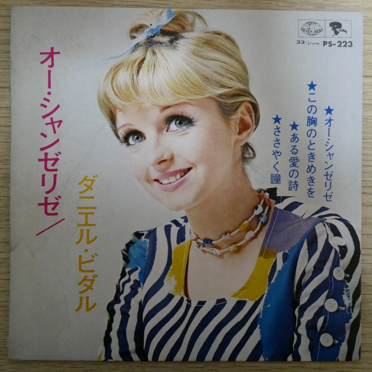 EP2217☆33RPM「ダニエル・ビダル / オー・シャンゼリゼ / PS-223」4曲入り拍卖