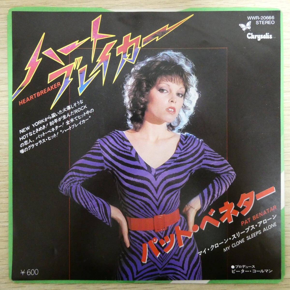 EP2237「パット・ベネター / ハートブレイカー / WWR-20666」拍卖