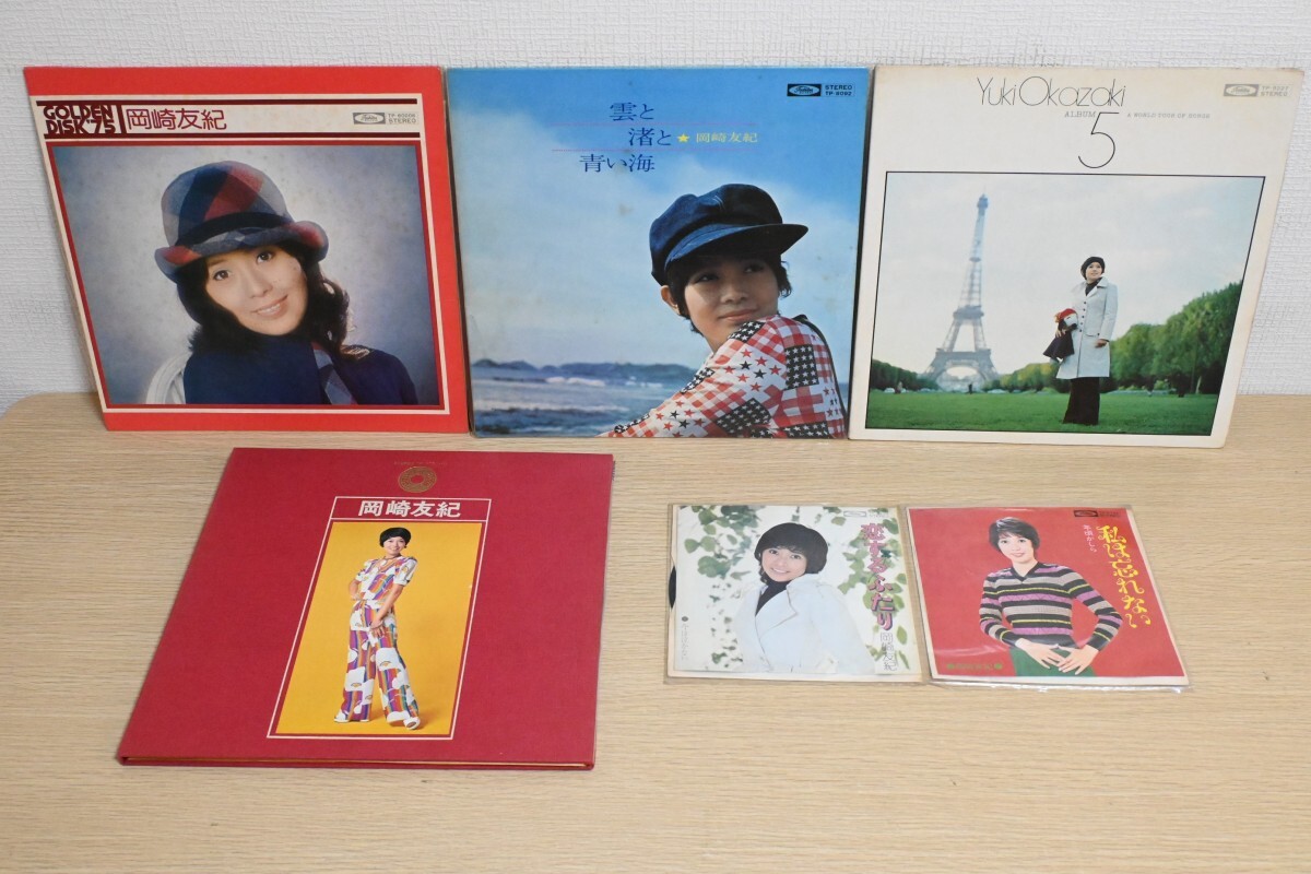 セット576 岡崎友紀 LP EP レコード 6点拍卖