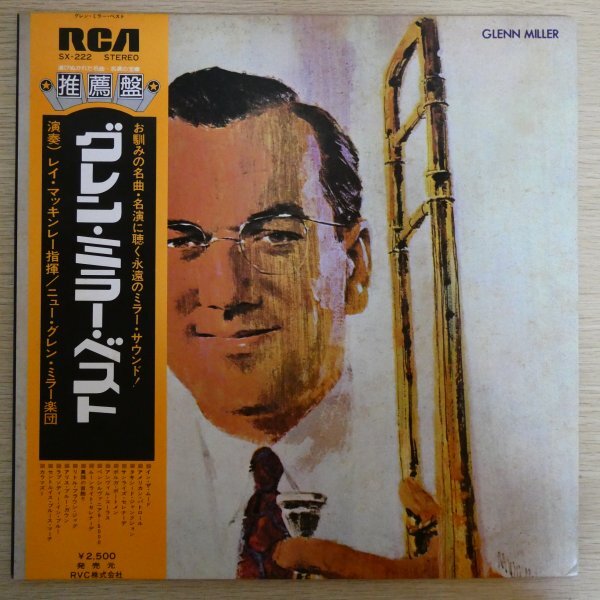 LP4838「グレン・ミラー / グレン・ミラー・ベスト / SX-222」拍卖