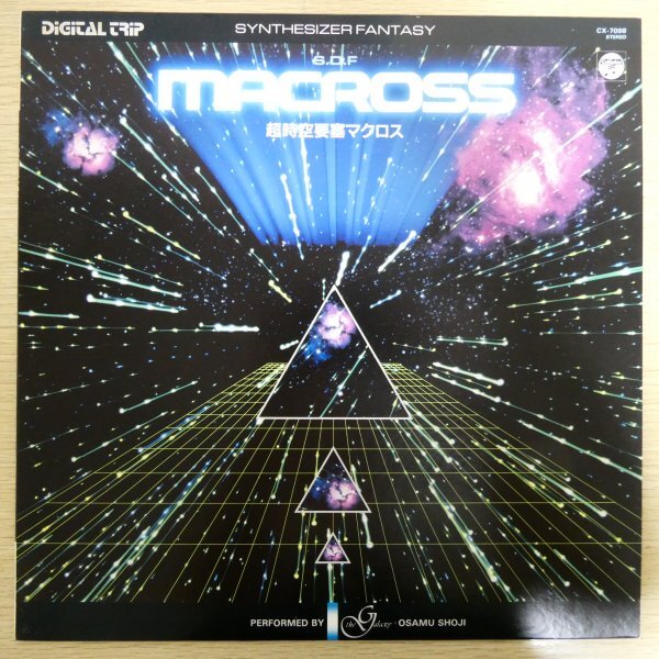LP4929「東海林修 / 超時空要塞マクロス シンセサイザー・ファンタジー / CX-7098」拍卖
