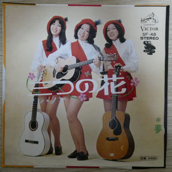 EP1446「ノン・ノン / 三つの花 / SF-48」拍卖