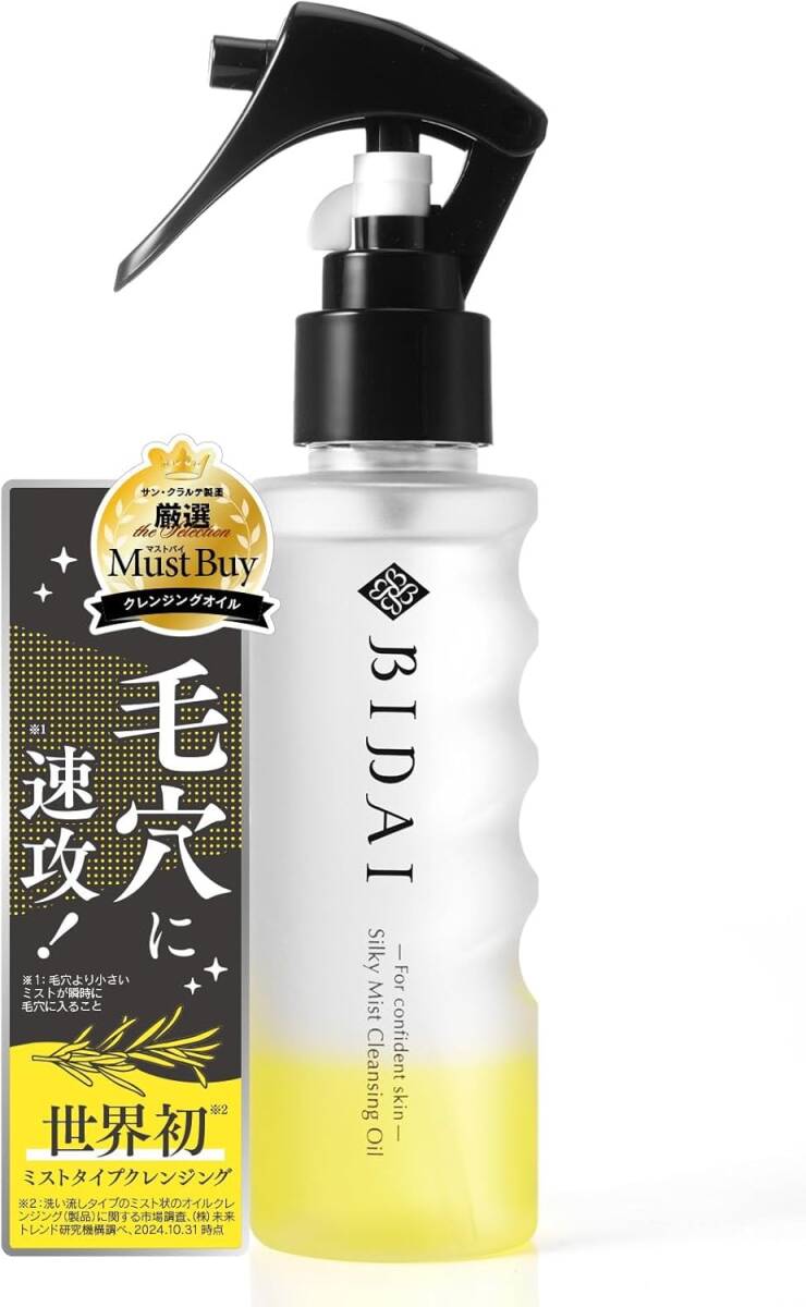 【新品未開封】BIDAI ビダイ シルキーミストクレンジングオイル 100ml(30日用)拍卖