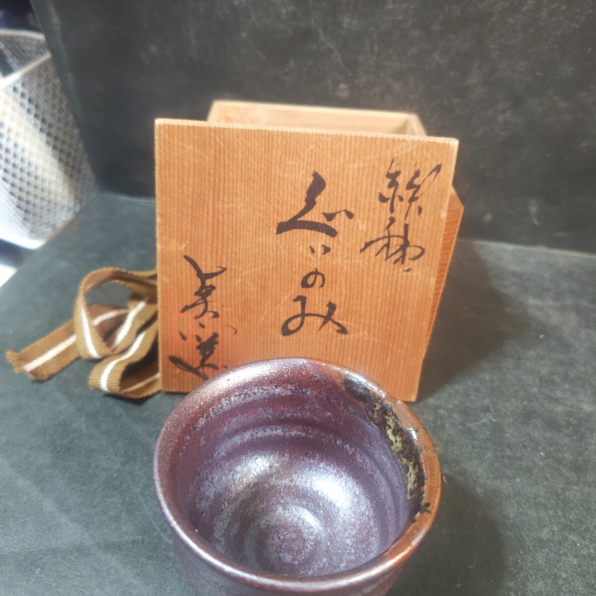 ぐい呑み ぐい呑 酒器拍卖