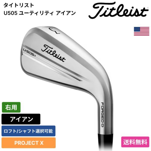 ★新品★送料無料★ タイトリスト Titleist U505 ユーティリティ アイアン PROJECT X 右用拍卖