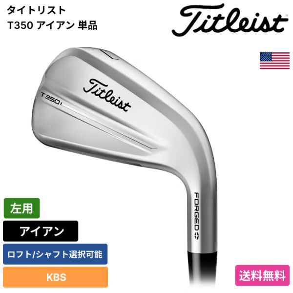 ★新品★送料無料★ タイトリスト Titleist T350 アイアン 単品 KBS 左用拍卖