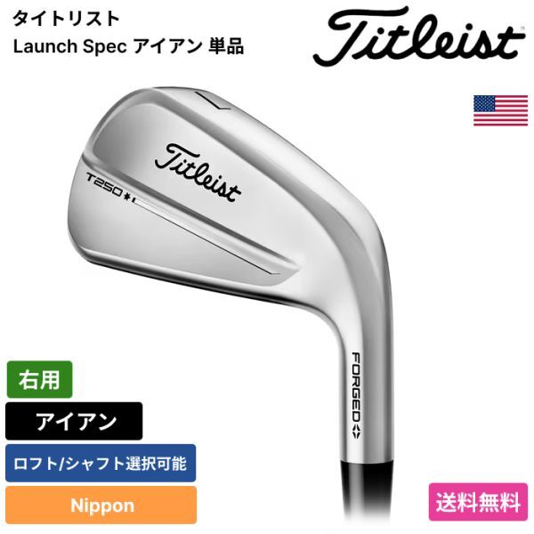 ★新品★送料無料★ タイトリスト Titleist T250 Launch Spec アイアン 単品 Nippon 右用拍卖