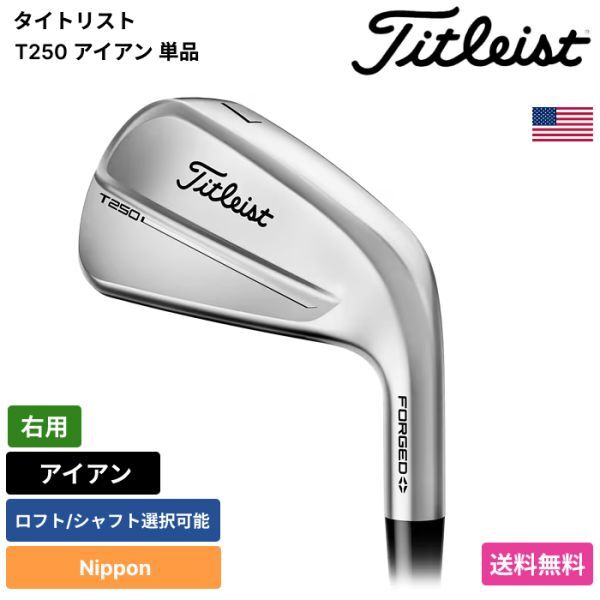 ★新品★送料無料★ タイトリスト Titleist T250 アイアン 単品 Nippon 右用拍卖